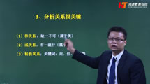 分析關系講解